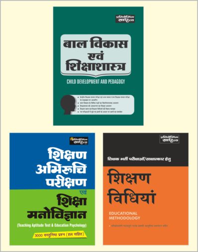 Combo Pack of Child Development, Pedagogy, Teaching Aptitude, Educational Psychology & Teaching Methodology in Hindi medium