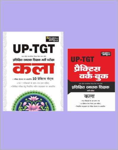 UP TGT Kala (Art) guide & Practice Papers/Practice Sets/Practice Workbook for UP TGT Kala (Art) Combo