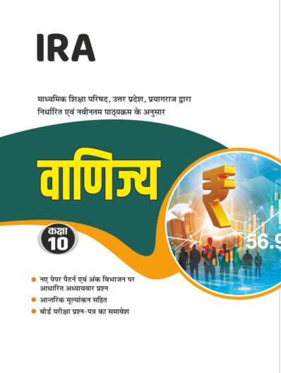 UP Board Class 10 Commerce book (Vanijya)