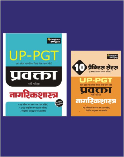 Sahitya Bhawan | Pratiyogita Sahitya best book for UP PGT Nagrikshastra (Civics) Guide & Practice Sets Combo