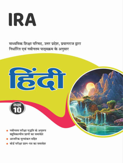 UP Board Class 10 Hindi book