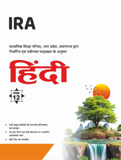 Sahitya Bhawan Class 12 Hindi Textbook for UP Board