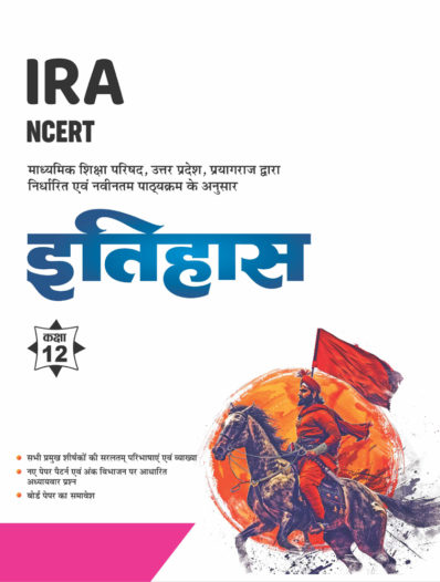 Sahitya Bhawan Class 12 Itihas (History) book based on NCERT for UP Board