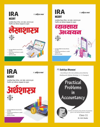 Sahitya Bhawan UP Board Class 12 (Lekhashastra, Vyavsay Adhyayan, Arthshastra, and Practical Accountancy) Combo
