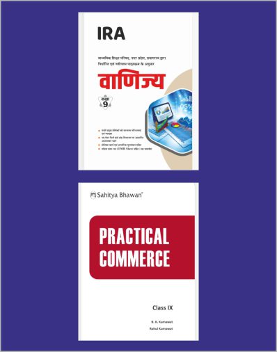 Sahitya Bhawan UP Board Class 9 (Vanijya and Practical Problems) Combo