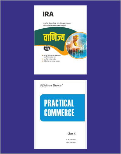 Sahitya Bhawan UP Board Class 10 (Vanijya and Practical Problems ) Combo