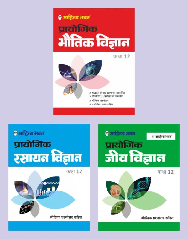 Combo Pack of UP Board Class 12 Prayogik Boutik Vigyan Rasayan Vigyan and Prayogik Jeev Vigyan