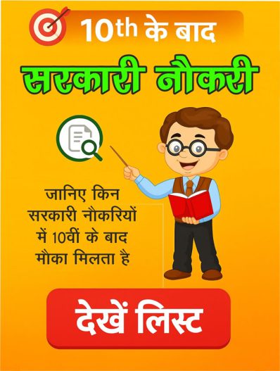 Career Opportunities after Class 10