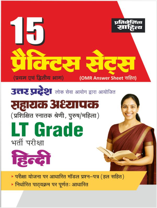 UP PSC Sahayak Adhyapak LT Grade Hindi Mock Test Papers