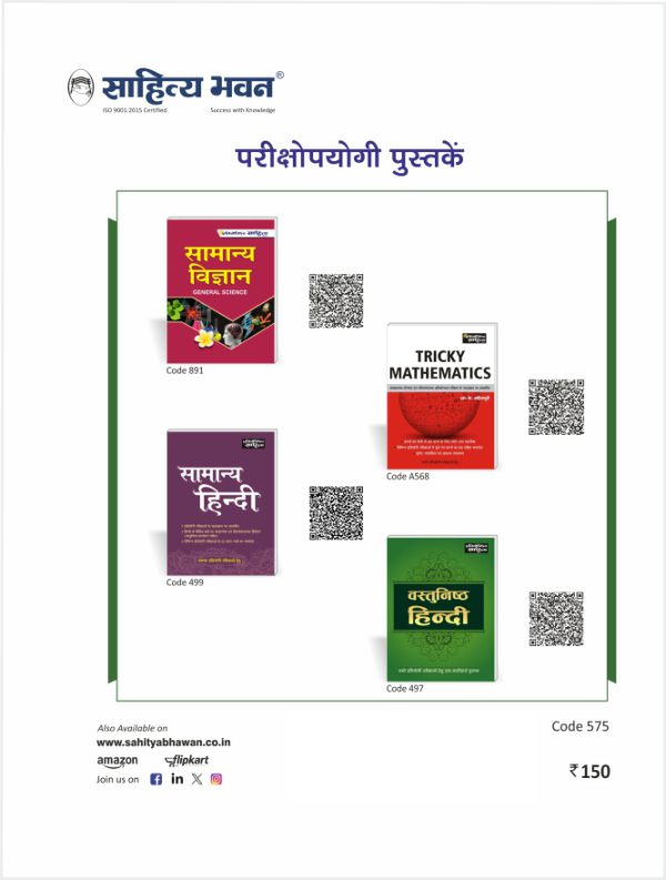 UP PSC Sahayak Adhyapak LT Grade Hindi Mock Test Papers - Image 2