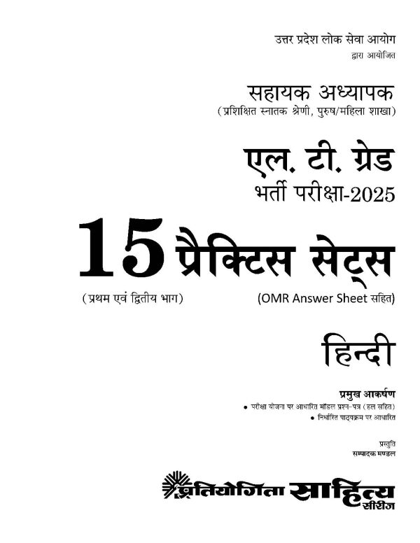 UP PSC Sahayak Adhyapak LT Grade Hindi Mock Test Papers - Image 3
