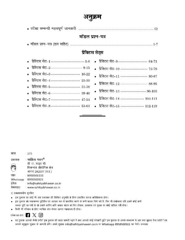 UP PSC Sahayak Adhyapak LT Grade Hindi Mock Test Papers - Image 4