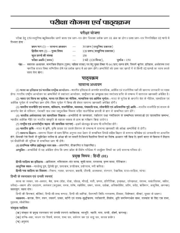 UP PSC Sahayak Adhyapak LT Grade Hindi Mock Test Papers - Image 6