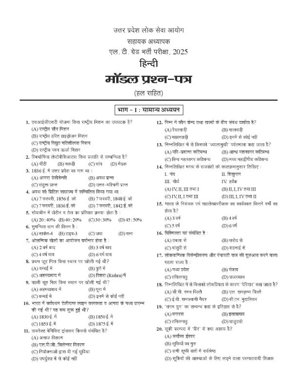 UP PSC Sahayak Adhyapak LT Grade Hindi Mock Test Papers - Image 7