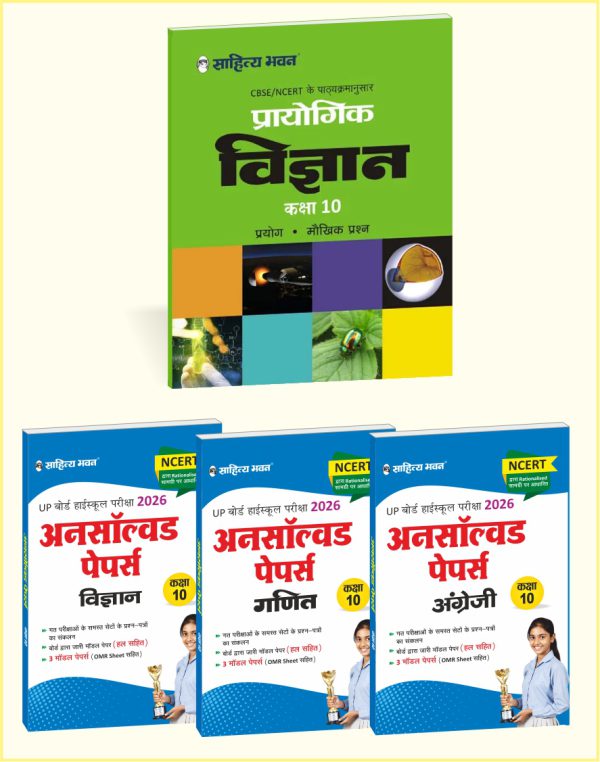 UP Board Class 10  Prayogik Vigyan (Science) & Unsolved Papers of Vigyaan, Ganit & English Combo